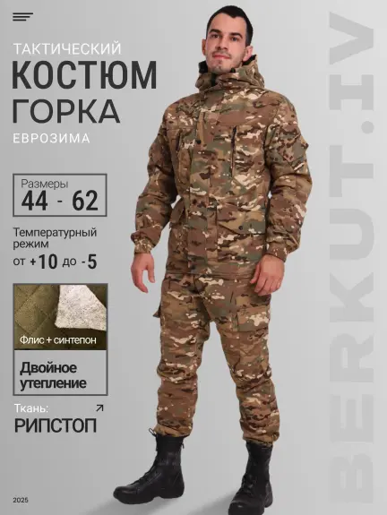 Костюм горка 5 рипстоп осень (светлый мультикам)