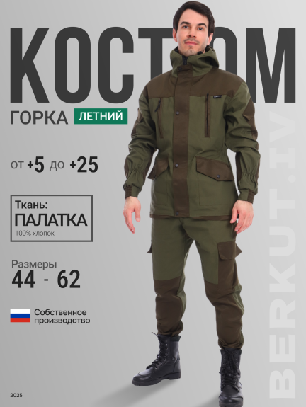 Костюм горка 5 палатка (хаки) летний