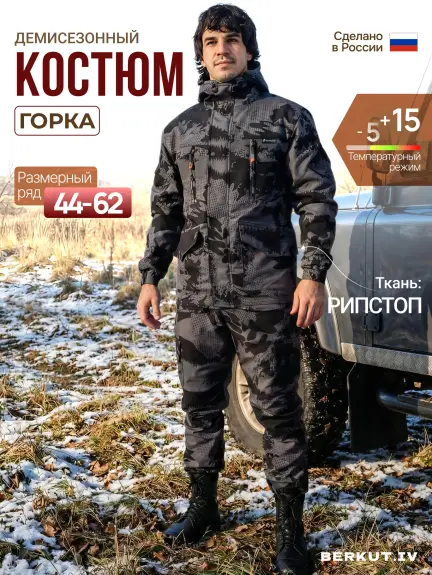 Костюм горка 5 рипстоп осень (черный точка)