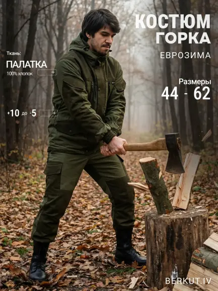Костюм горка 5 осень ( палатка хаки )