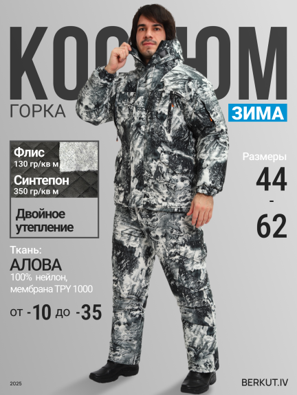 Костюм зимний Урбан алова (белый)