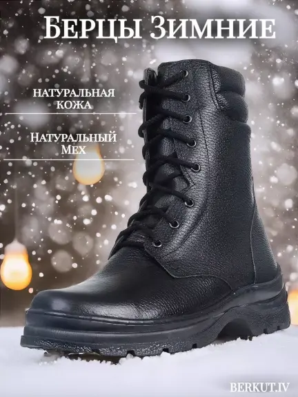 БЕРЦЫ ОМОН ЗИМА