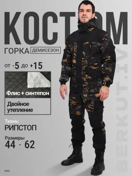 Костюм горка 5 рипстоп осень (черный мультикам)